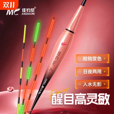 佳钓尼日夜两用夜光漂咬钩变色