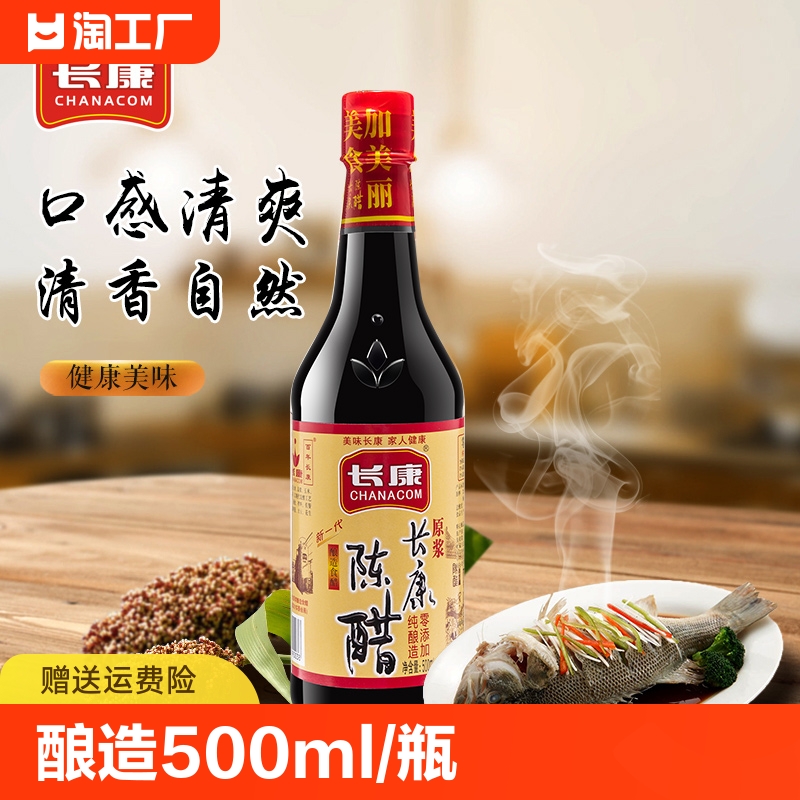 长康酿造陈醋500ml酿造非勾兑