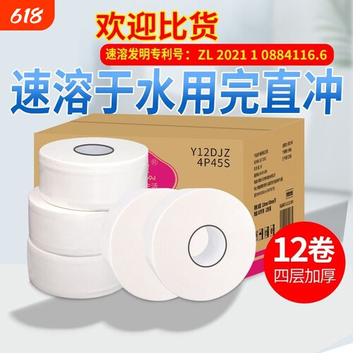 速溶水溶性厕纸大盘|277人收藏