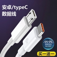 安卓數(shù)據(jù)線type-c快充6A8A適用華為vivo榮耀oppo手機(jī)充電線寶micro接口充電器頭加長3米通用線老式監(jiān)控耳機(jī)