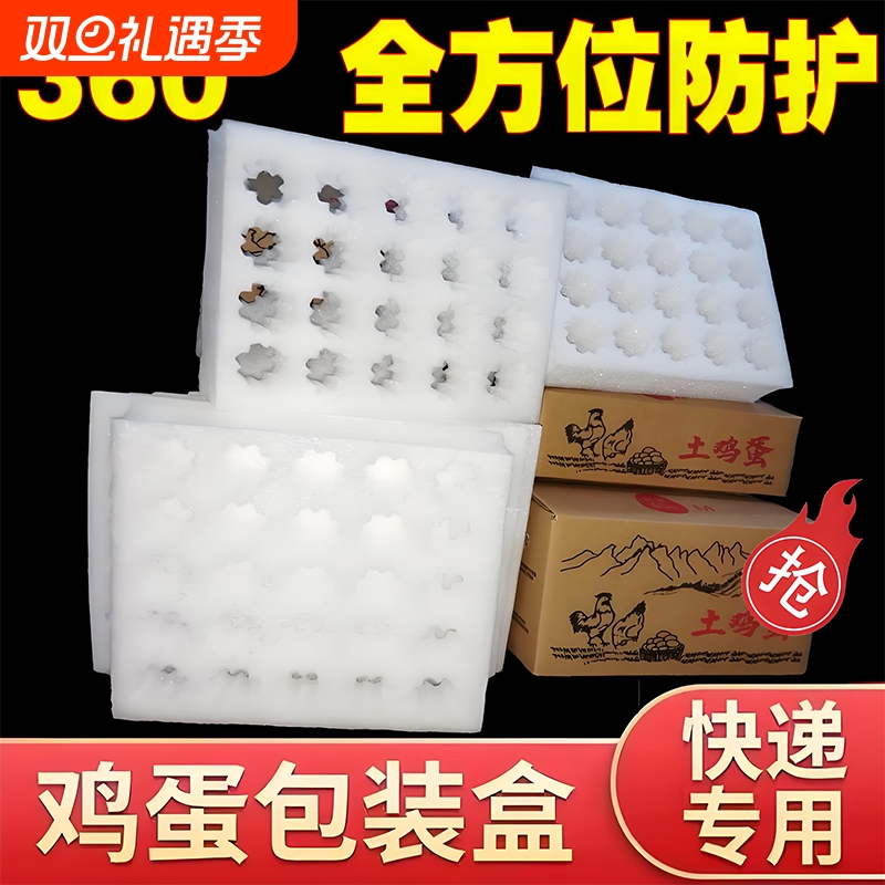 【鸡蛋包装盒】快递专用珍珠棉泡沫箱鸡蛋托全方位防摔厂家批发