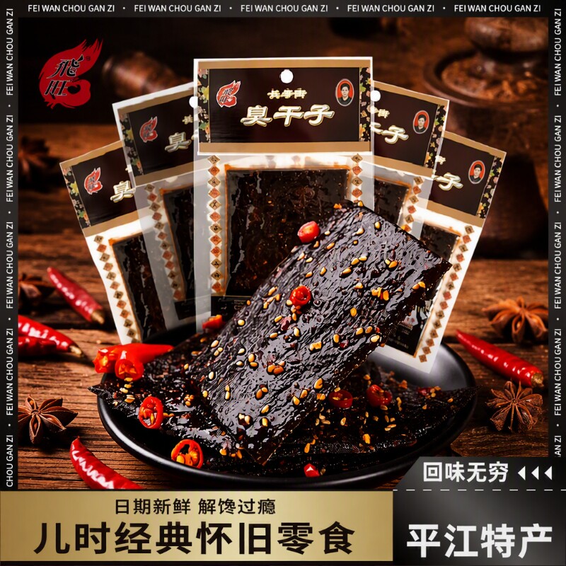 飞旺臭干子辣条儿时辣片解馋小吃休闲零食网红爆款麻辣怀旧经典