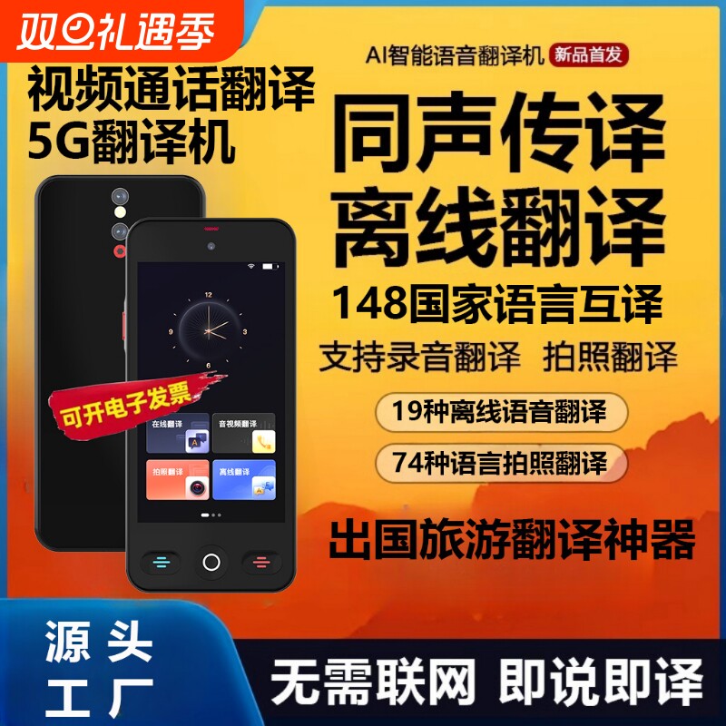 2025新款多国语言翻译机同声翻译器离线出国旅游神器日语法语越南语俄语