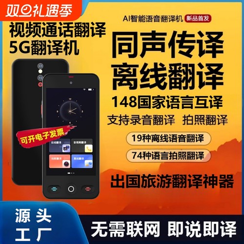 2025新款多国语言翻译机同声翻译器离线出国旅游神器日语法语越南语俄语