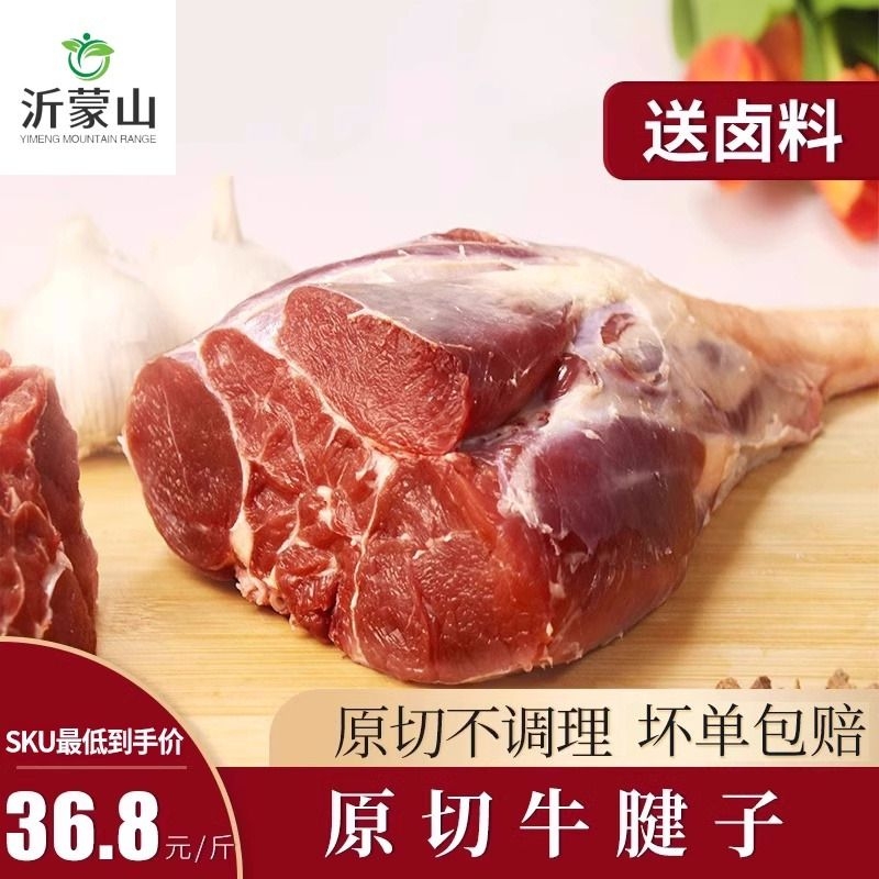 牛腱子新鲜黄牛建原切不注水0添加生鲜牛肉现杀商用食品