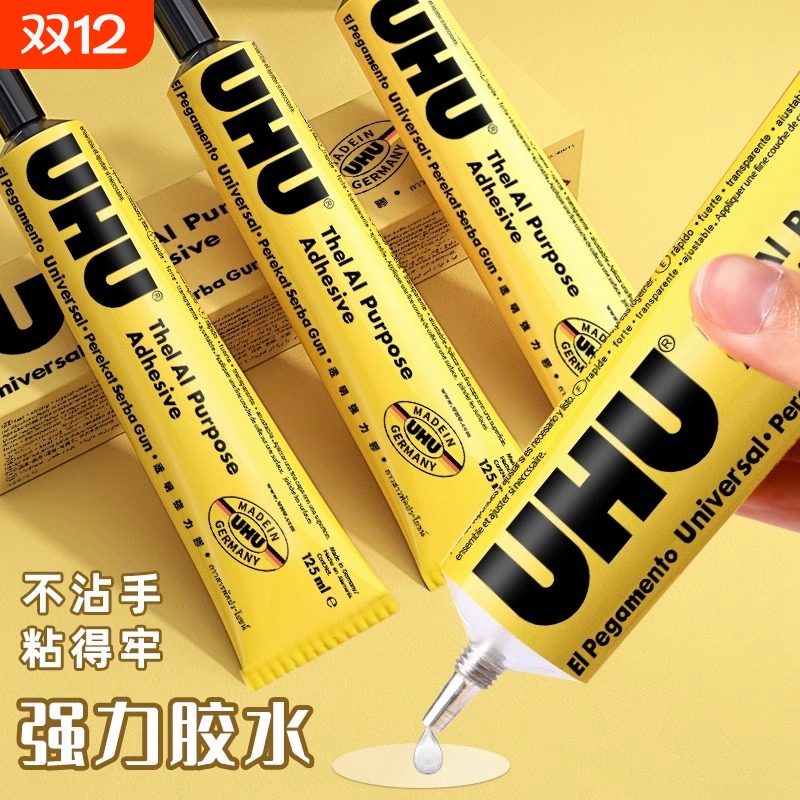 【800人收藏】uhu强力胶水uv胶