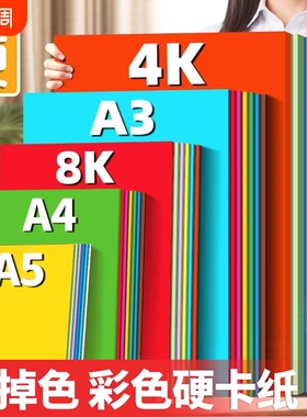 智凡硬卡纸彩色手工幼儿园加厚手抄报贺卡纸a44k剪纸卡纸手工纸学生儿童8k折纸制作材料白色蓝色红色双面粉色