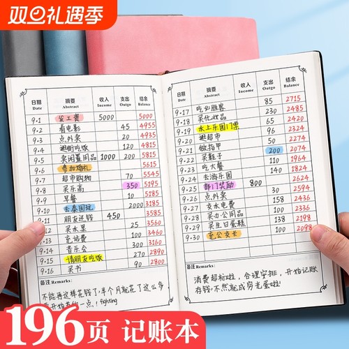 家庭理财明细账记账本爆点收支