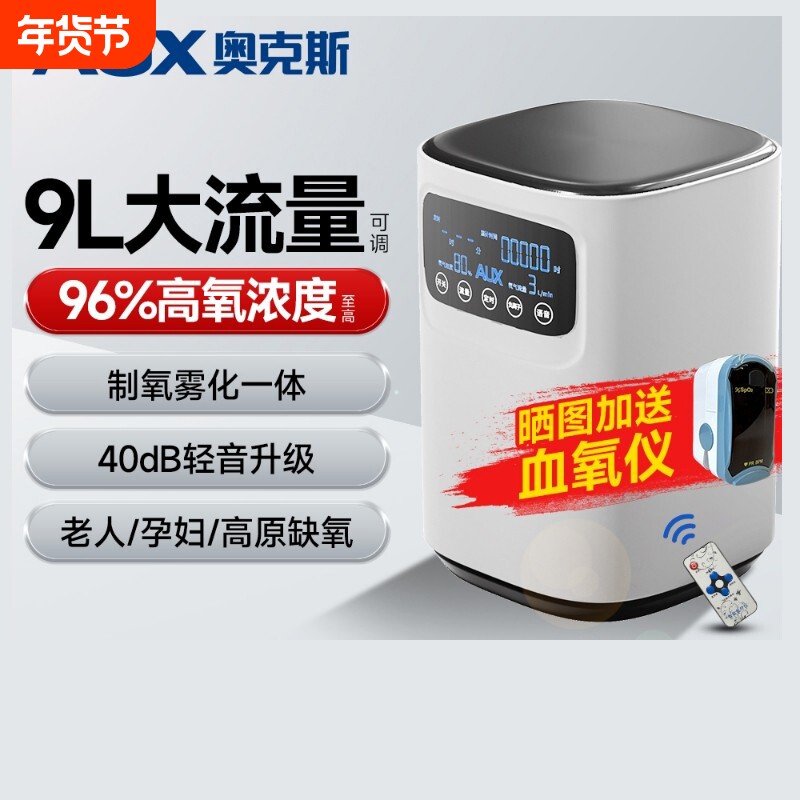 奥克斯制氧机家庭用孕妇轻音氧气机便携式车载雾化吸氧礼物