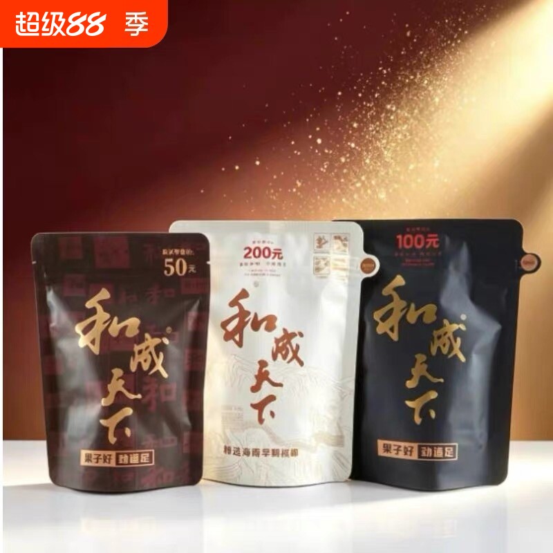 和成天下50/100/200内袋版正品
