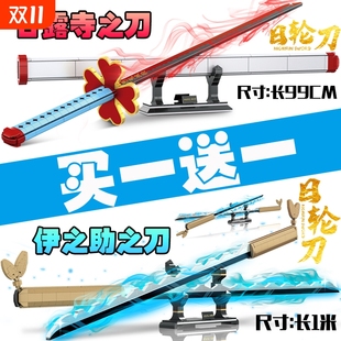 2025鬼灭之刃嘴平伊之助积木刀甘露寺之剑拼装 索隆鬼彻阎魔刀玩具