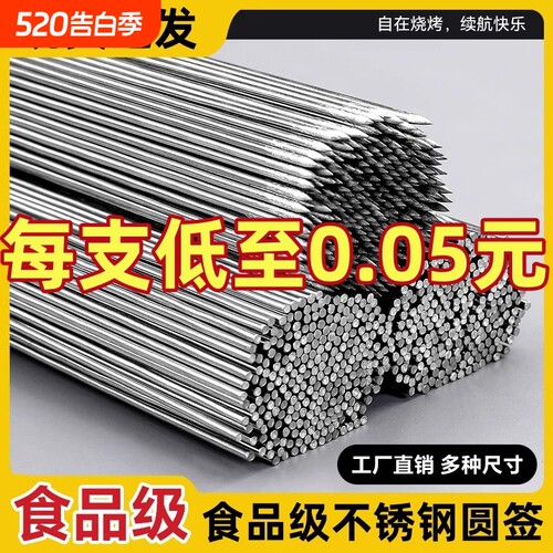 烧烤烤肉签子304不锈钢烤串羊肉串圆A签子长40cm*2.0mm铁签子家用