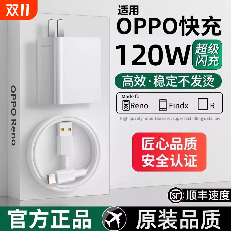 适用于120W闪充头原装充电器超级闪充数据线真我R17/Reno6/R17/A91手机K7xFindX2X3pro快充80W正品套装typec