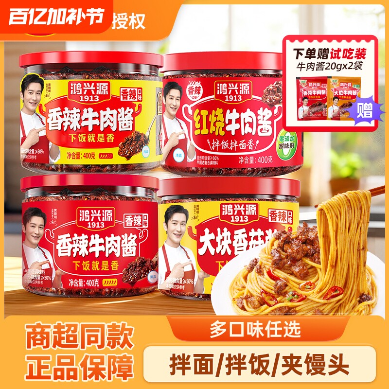 鸿兴源牛肉酱学生拌面拌饭夹馍酱辣椒酱香辣酱香菇酱大罐酱料不辣