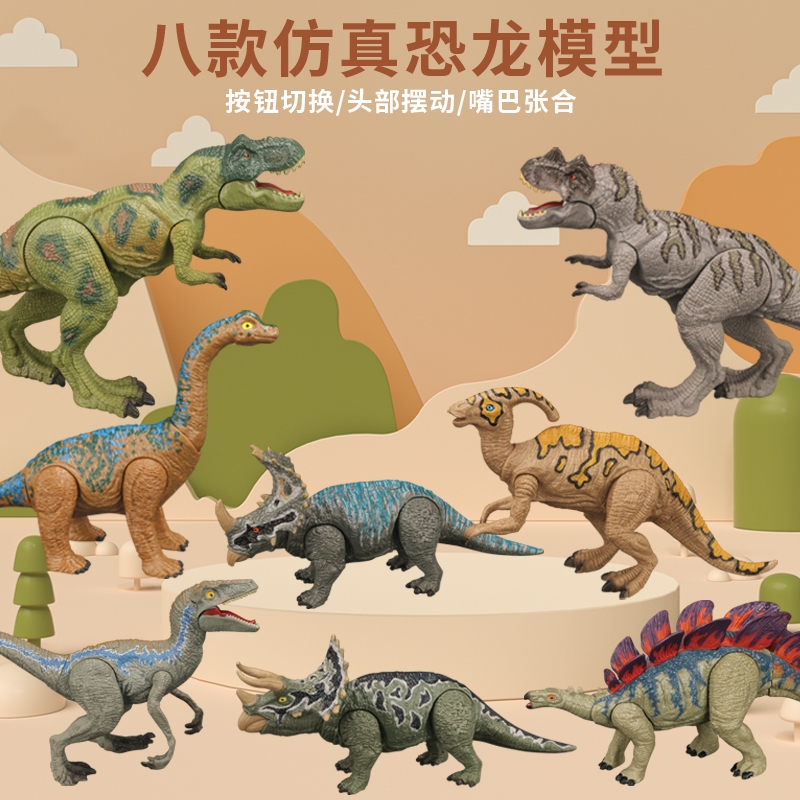 恐龙儿童玩具仿真模型按钮关节可动霸王龙三角龙腕龙男孩生日礼物