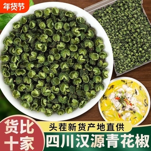 四川汉源青花椒特香干货商用青红麻椒藤椒火锅底料家用麻辣调料