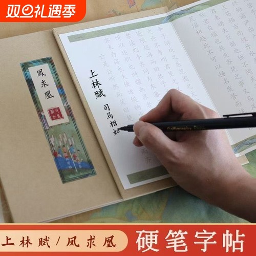 兰亭序练字帖硬笔簪花小楷全篇成人练字描红钢笔临摹字帖册页折叠本折页书法临摹本凤求凰寒窑赋滕王阁作品纸
