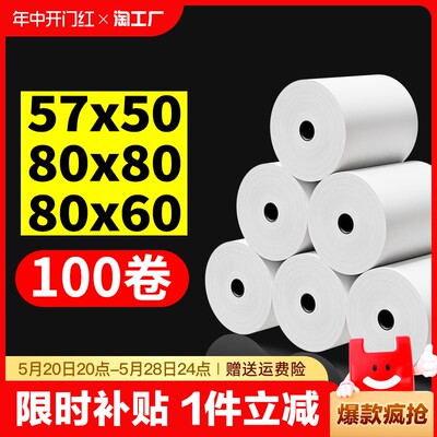 57x50收银纸美团热敏打印纸