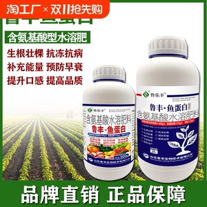 酶解鱼蛋白原浆原液水溶肥料叶面有机肥正品蔬菜瓜果果树专用