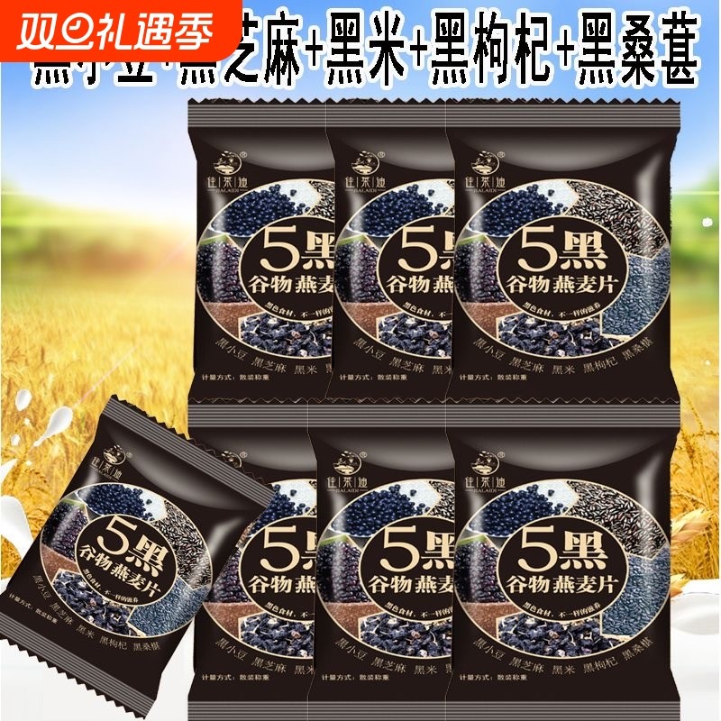 整箱52袋五黑谷物燕麦片牛奶芝麻糊营养早餐代餐即食冲泡麦片黑麦