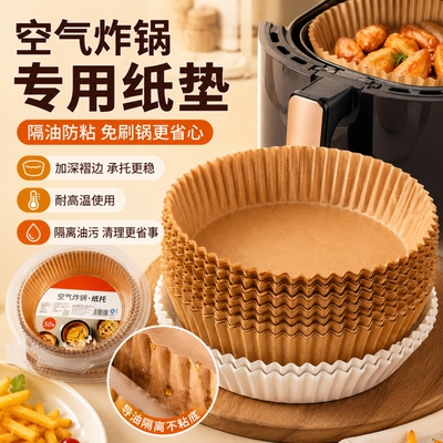 空气炸锅专用纸烤盘吸油纸垫纸家
