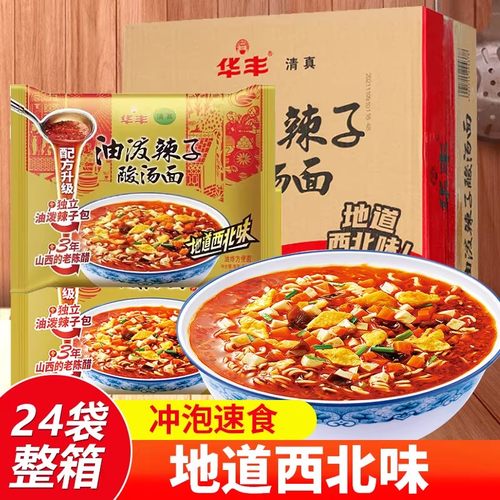 华丰油泼辣子酸汤面袋装方便面整箱泡面批发老式怀旧西北味冲泡面