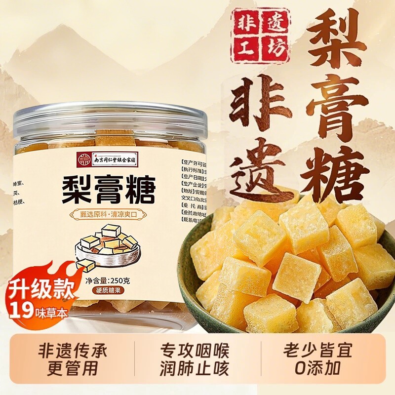 枇杷甘草秋梨膏糖化痰止咳润肺百草秋梨膏儿童老人润喉糖果