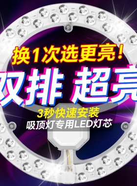 灯芯led吸顶灯圆形替换磁吸灯盘厨房改造灯板灯片灯珠三色光源
