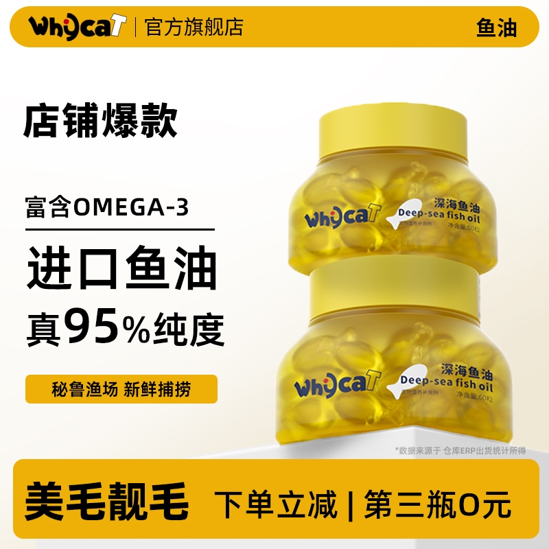 【秘鲁鱼油】95%高纯度