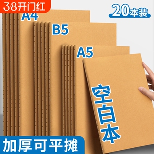 a4空白本牛皮薄笔记本本子白纸本b5图画画本数学草稿本小学生用大本子a5空白内页思维导图美术本平摊横线线装