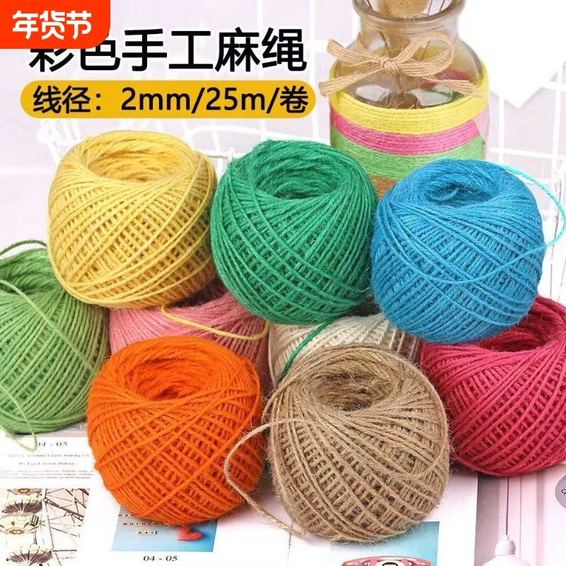 2mm彩色麻绳吊绳绳子手工照片环境墙DIY手工装饰编织花瓶猫爬架,居家布艺,绳子,淘宝优惠券,粉丝福利购,淘宝优惠卷