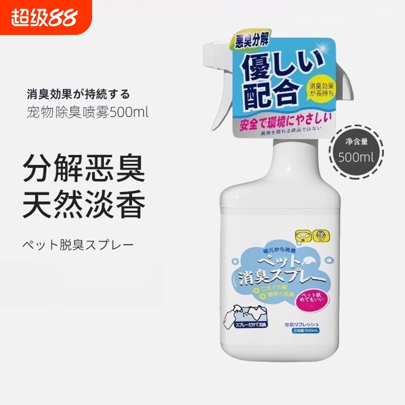 宠物猫咪狗狗除臭剂室内抑菌去猫尿狗尿猫砂除味非消毒液喷雾用品