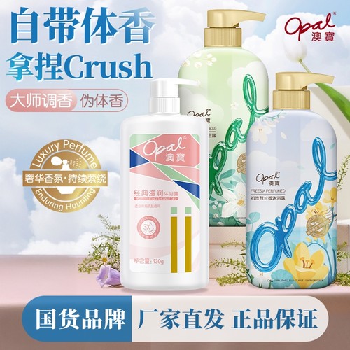 澳宝茉莉白檀苍兰香男女沐浴露