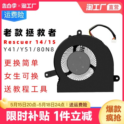 联想拯救者Rescuer14/15ISK风扇