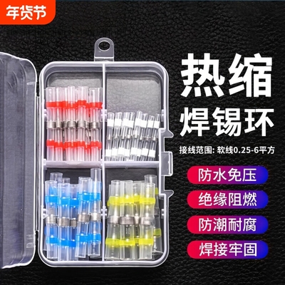 热缩接线端子焊锡环热缩套管电线免压快速接头防水软线对接连接器