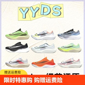 NK品牌蒲田纯原ZoomFly5碳板竞速跑鞋带网面缓震回弹马拉松好透气