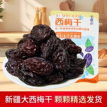 览新疆喀什西梅干100g无糖无添加高膳食纤维润肠通便解馋零食健康