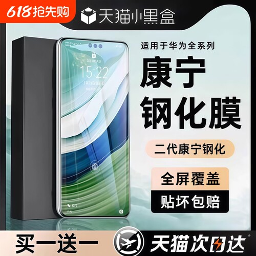 【新二代康宁】适用华为mate80钢化膜mate60pro手机膜pura90/70新款mate40/50/30贴曲屏nova15保护nove12全屏