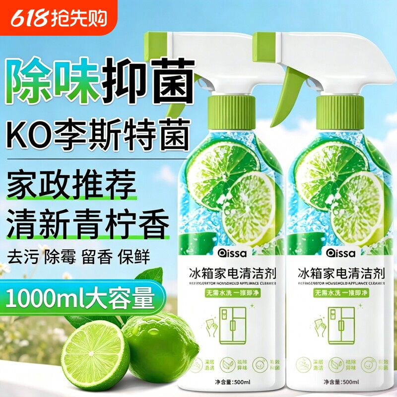 冰箱清洁剂喷雾菌消毒除味剂厨房去污专用清洗剂去油污除臭瓷砖