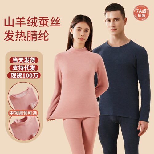 7A抗菌中领保暖内衣套装