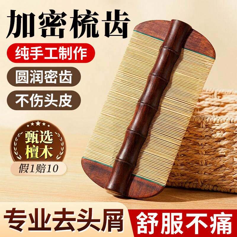 檀木篦子梳去头屑除头虱加密儿童超密齿细齿梳虱子卵刮头清理神器