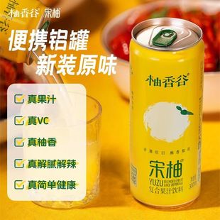 柚香谷300g易拉罐装双柚汁柚子汁香柚胡柚混合果汁饮料香甜