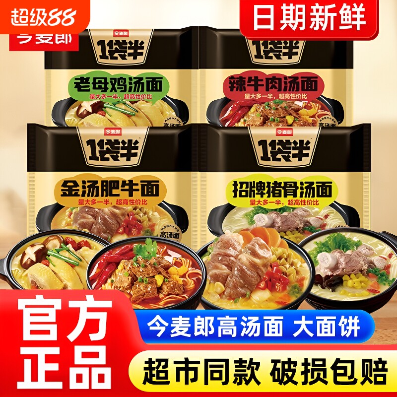 今麦郎全家福4袋|超3000次加购图片