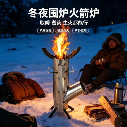 新型火箭炉折叠柴火炉户外便携式柴火灶露营野炊旅行做饭木柴炉子