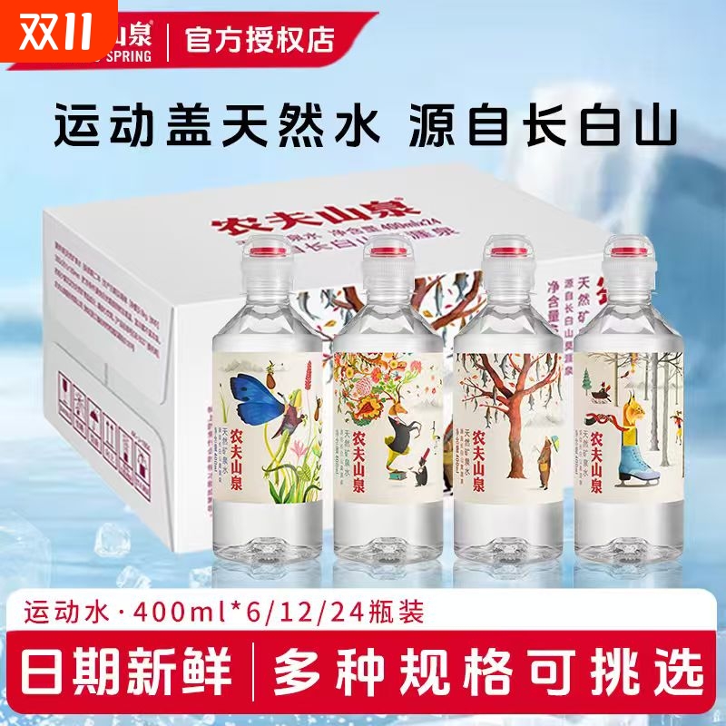 农夫山泉天然矿泉水运动盖400ml*6/12/24瓶整箱儿童学生饮用水源