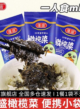 蓬盛橄榄菜潮汕特产拌饭酱即食咸菜早餐白粥下饭菜小袋装小包装