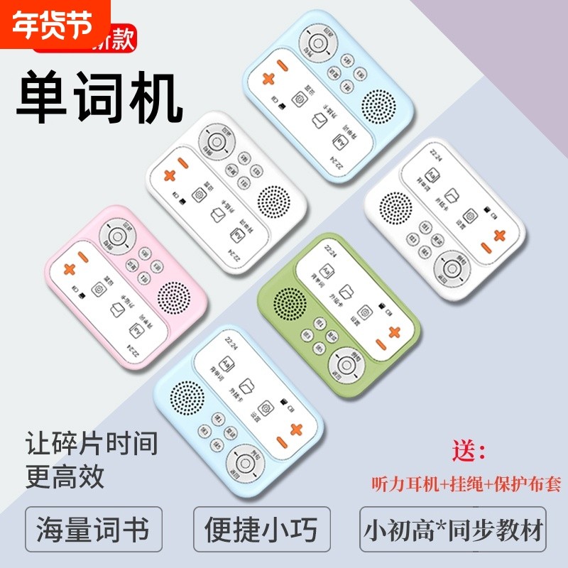 2026新款5.0口袋单词机护眼发音电子单词卡记背单词神器同步教材学习机英语高中初中磨耳朵听力大学生考研,文具电教/文化用品/商务用品,学习机/教育伴学机/作业机,淘宝优惠券,粉丝福利购,淘宝优惠卷