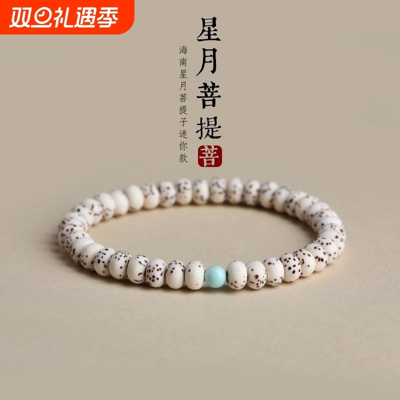 迷你星月菩提超小提子小籽男女情侣手串米珠文玩佛珠手链项链饰品