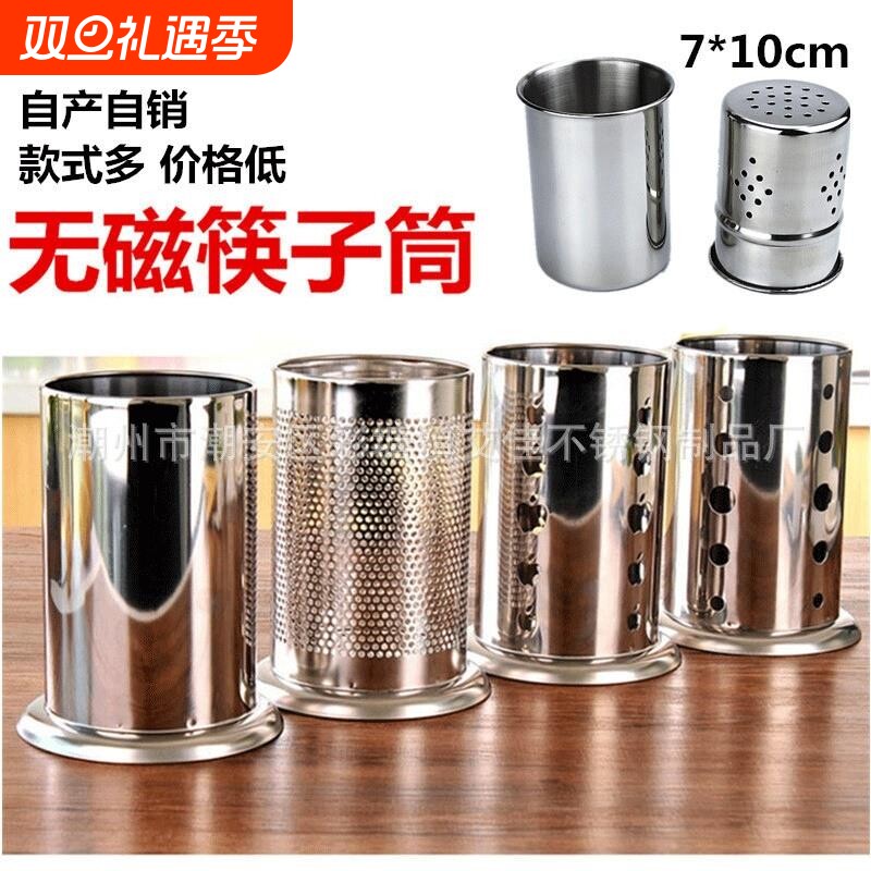 无磁不锈钢筷子筒置物架沥水筷笼餐厅苹果孔圆孔筷筒筷子篓吸管筒