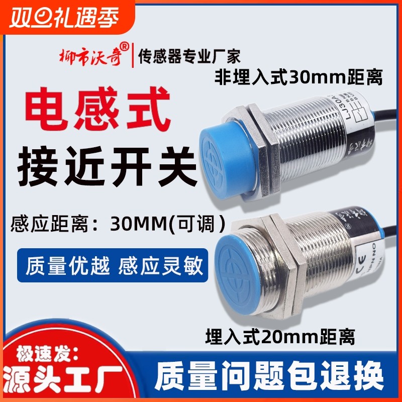 接近开关传感器M8M12M18M30螺纹远距离圆柱型金属感应器电